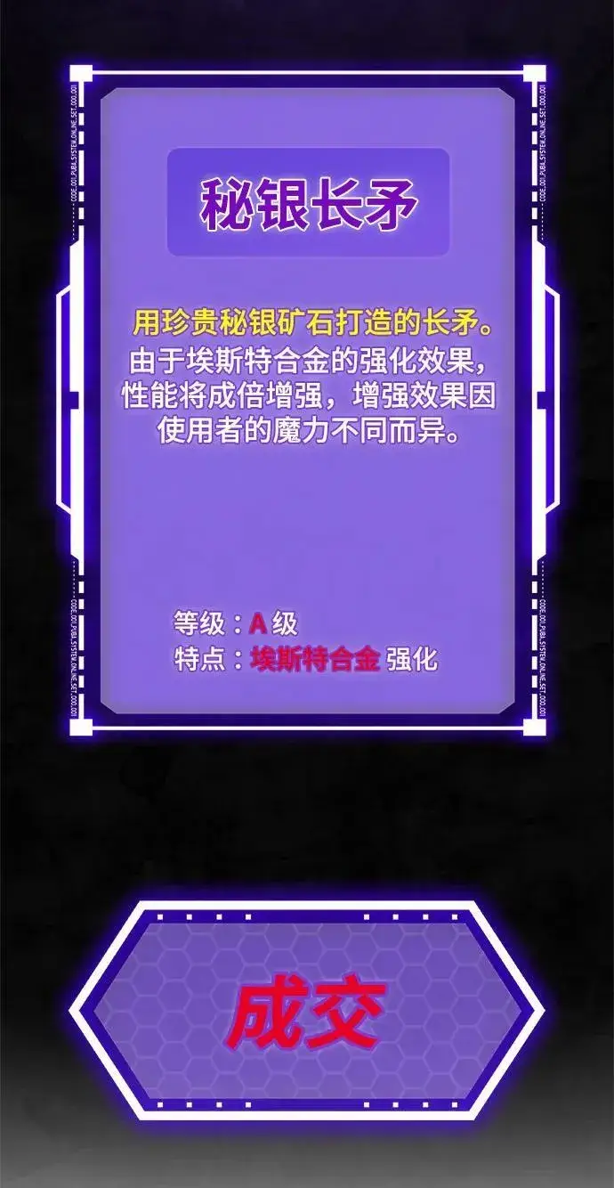 漫画《重生最强玩家》[第113话] 玛丽苏（1）第26张图