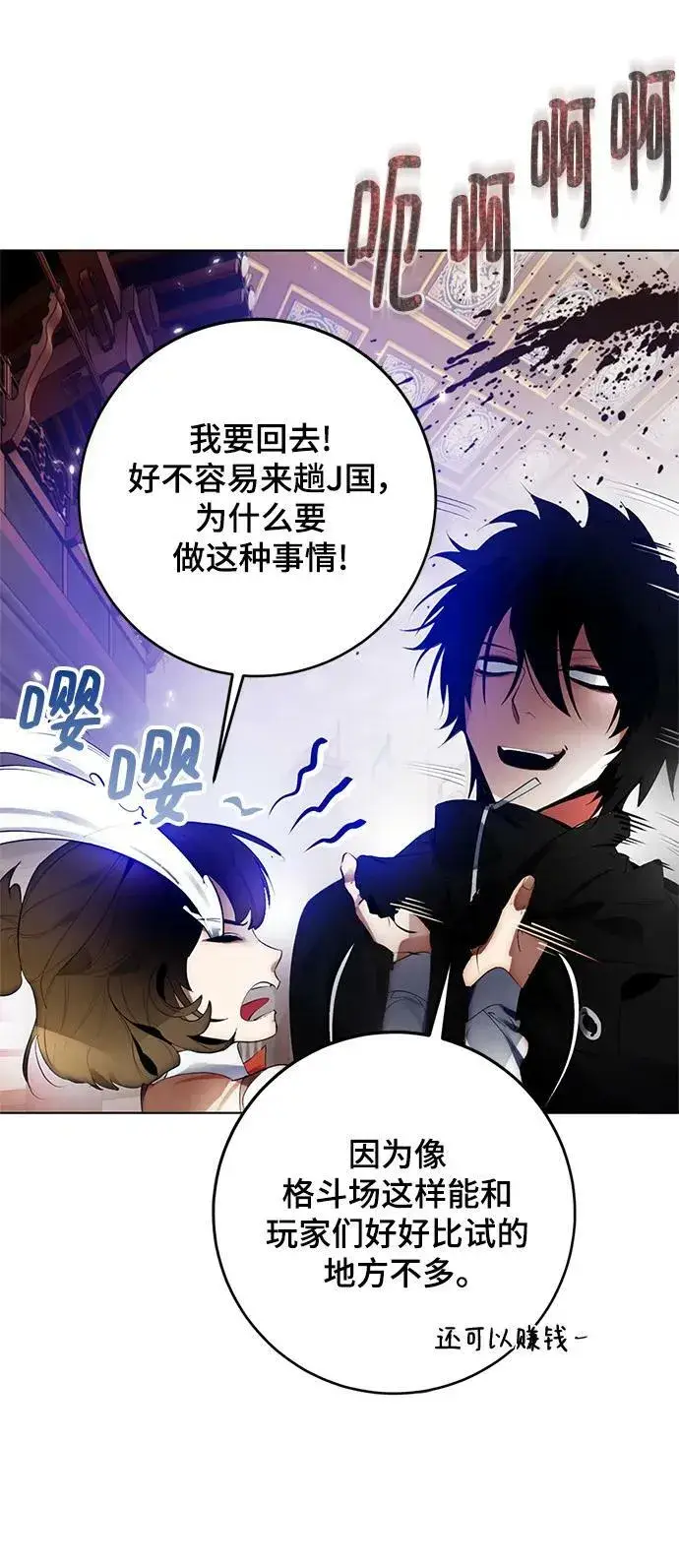 漫画《重生最强玩家》[第113话] 玛丽苏（1）第35张图