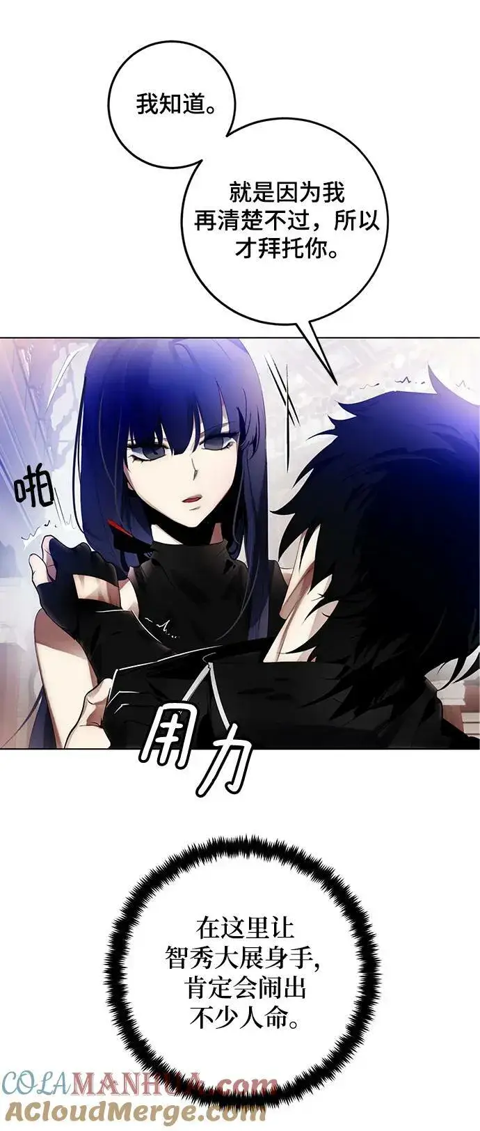 漫画《重生最强玩家》[第113话] 玛丽苏（1）第37张图
