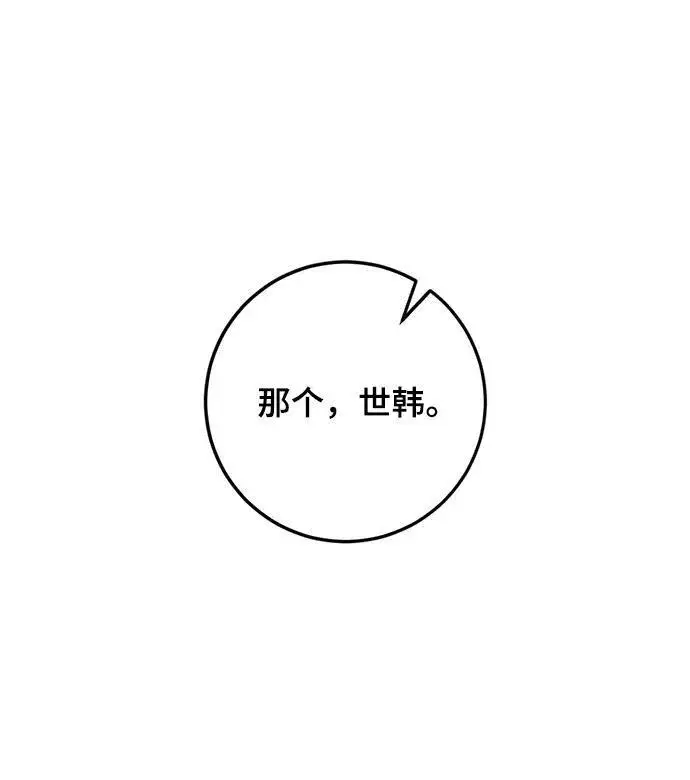漫画《重生最强玩家》[第113话] 玛丽苏（1）第39张图