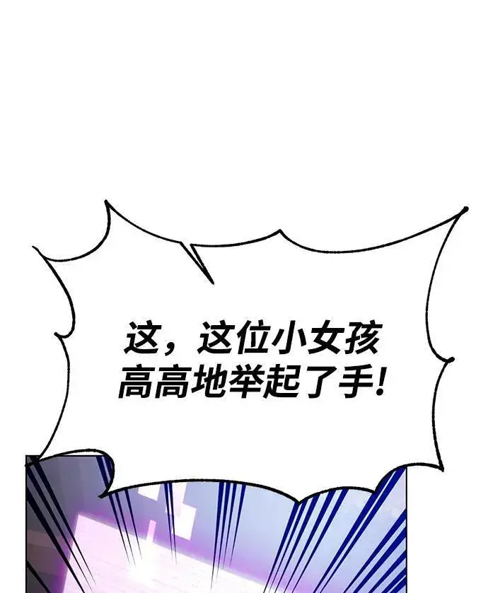 漫画《重生最强玩家》[第113话] 玛丽苏（1）第51张图