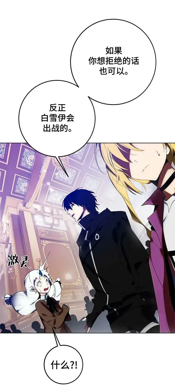 漫画《重生最强玩家》[第113话] 玛丽苏（1）第59张图