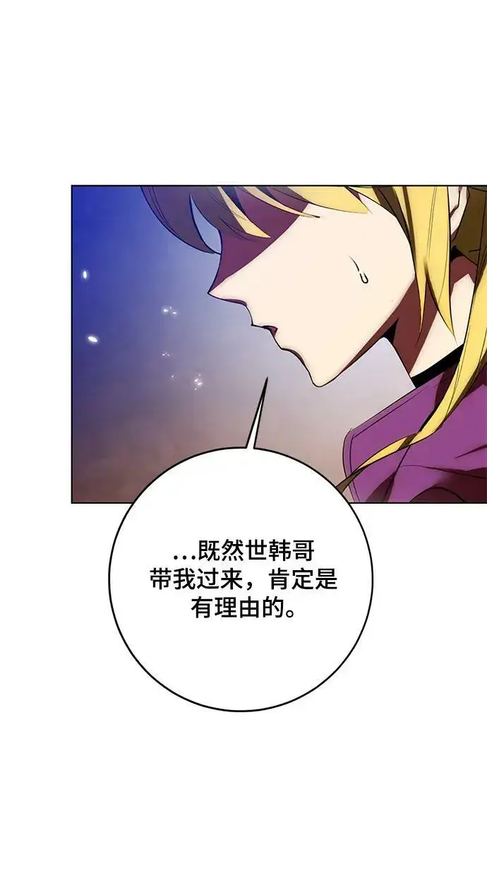 漫画《重生最强玩家》[第113话] 玛丽苏（1）第60张图