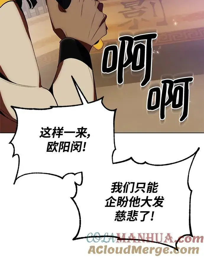 漫画《重生最强玩家》[第113话] 玛丽苏（1）第64张图
