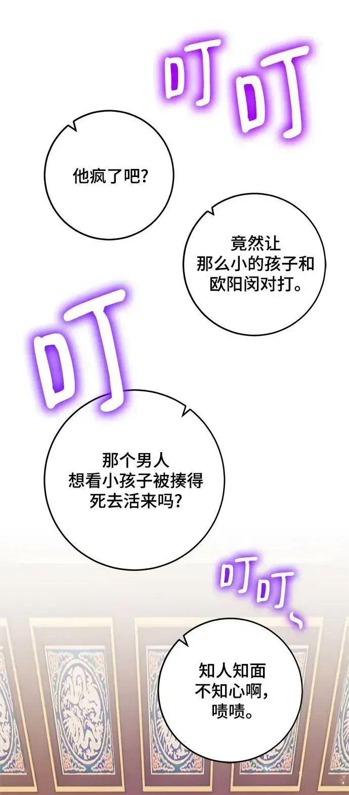 漫画《重生最强玩家》[第113话] 玛丽苏（1）第66张图
