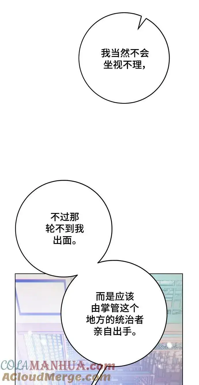 漫画《重生最强玩家》[第113话] 玛丽苏（1）第7张图