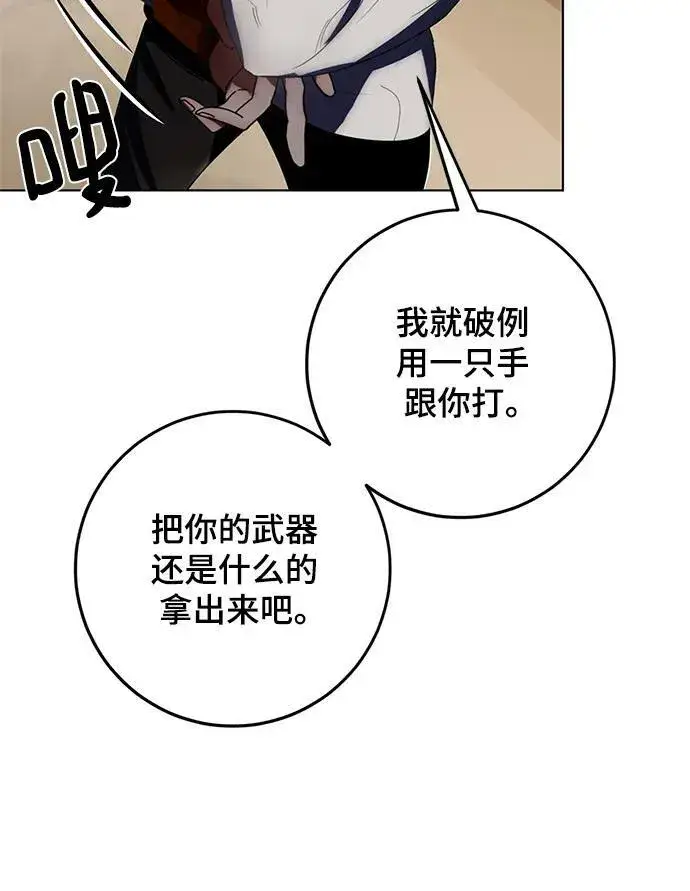 漫画《重生最强玩家》[第113话] 玛丽苏（1）第71张图