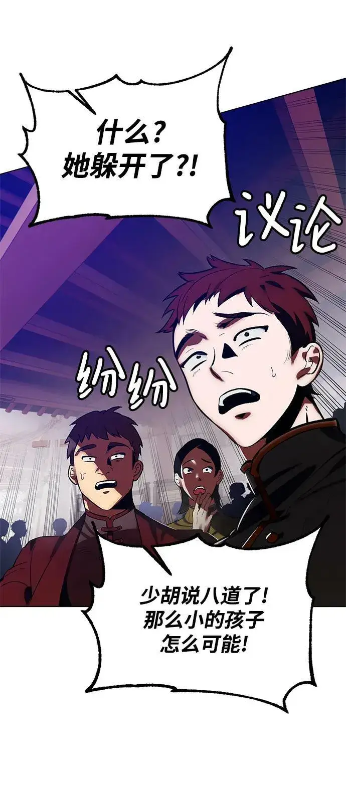 漫画《重生最强玩家》[第113话] 玛丽苏（1）第84张图