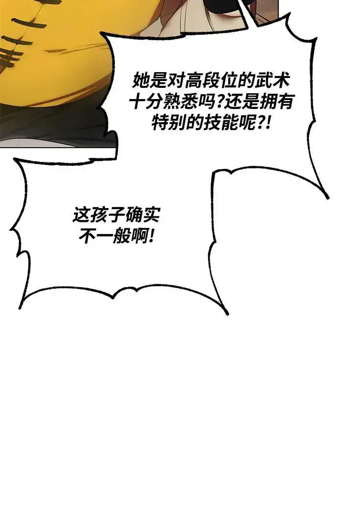 漫画《重生最强玩家》[第113话] 玛丽苏（1）第90张图