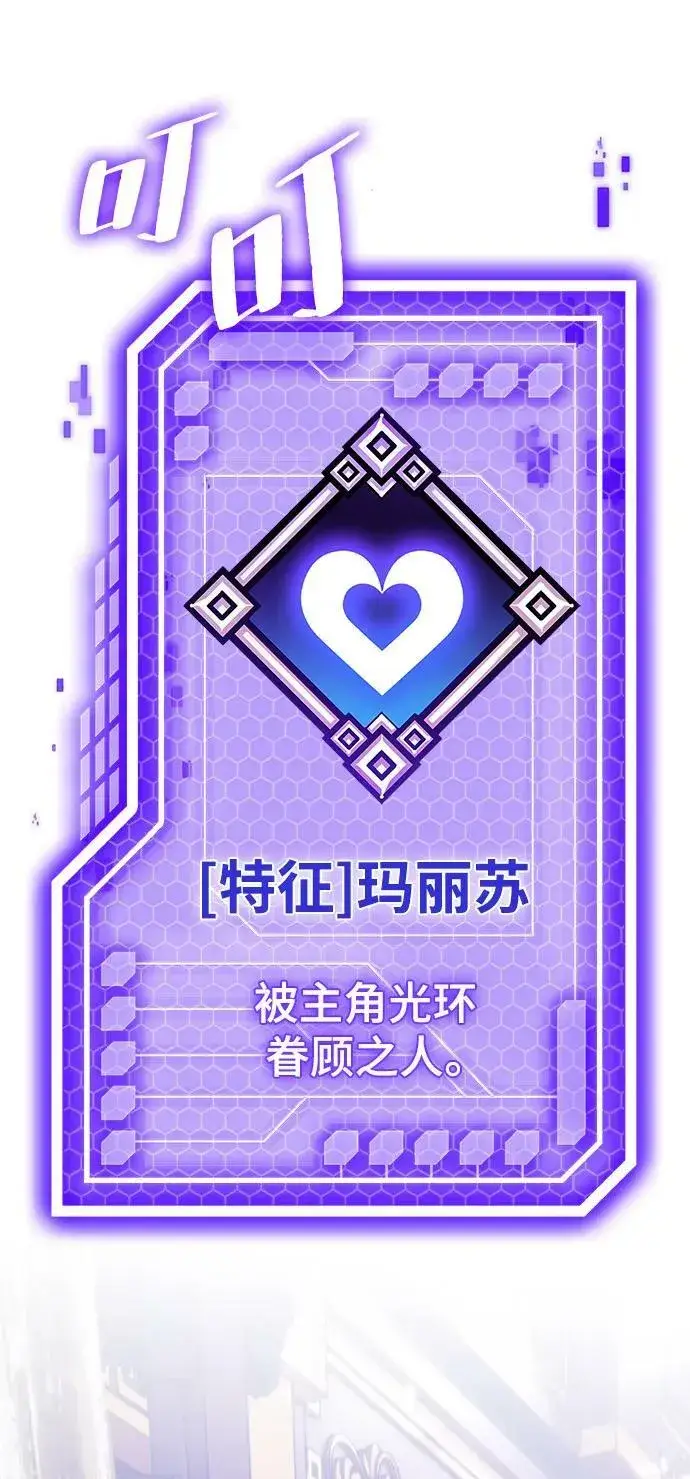 漫画《重生最强玩家》[第114话] 玛丽苏（2）第11张图
