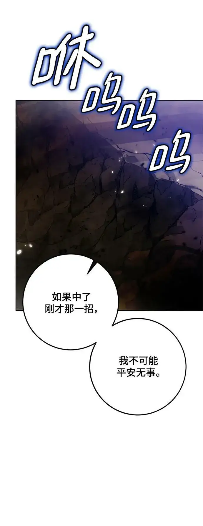 漫画《重生最强玩家》[第114话] 玛丽苏（2）第27张图