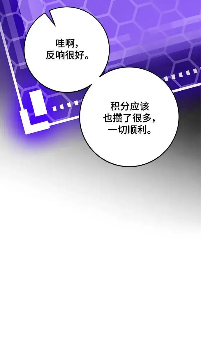 漫画《重生最强玩家》[第114话] 玛丽苏（2）第35张图