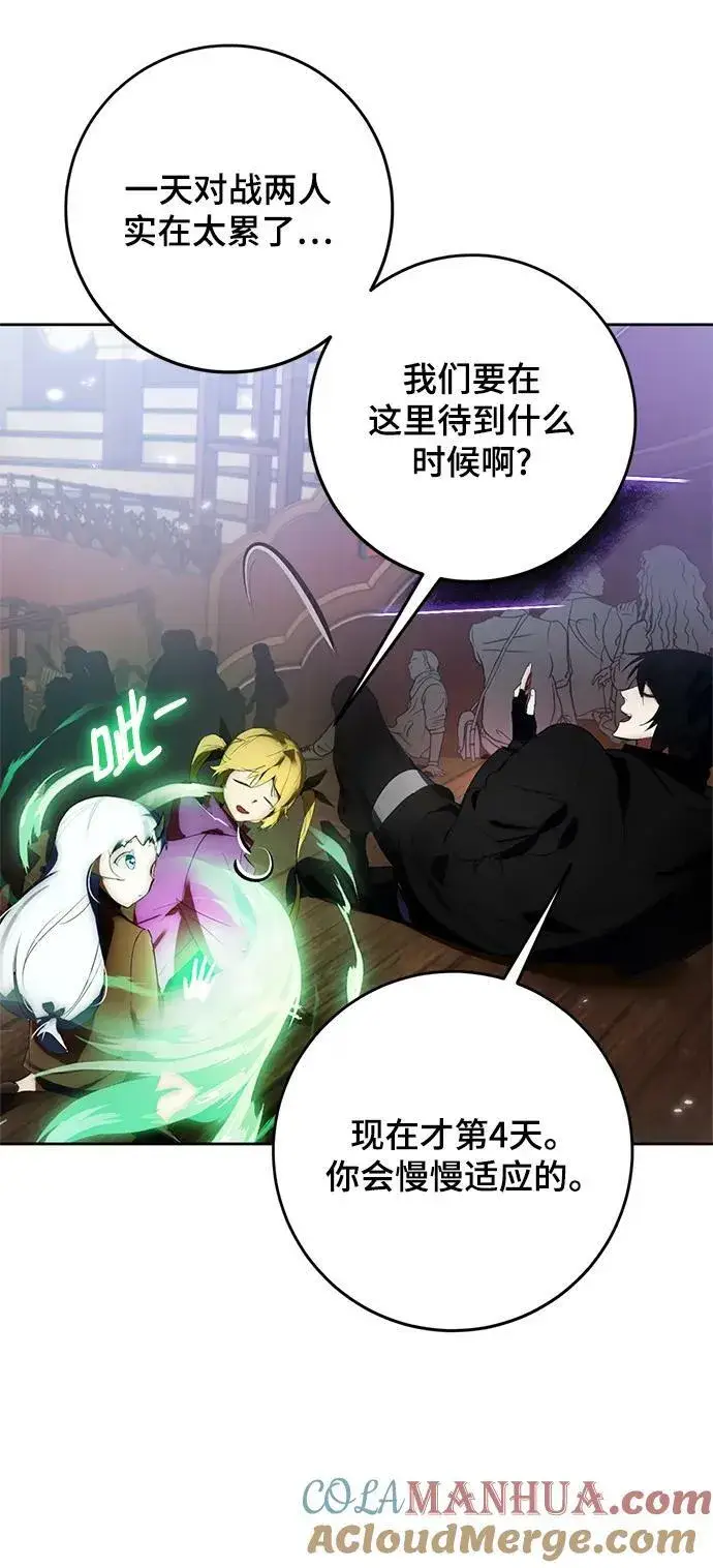 漫画《重生最强玩家》[第114话] 玛丽苏（2）第37张图