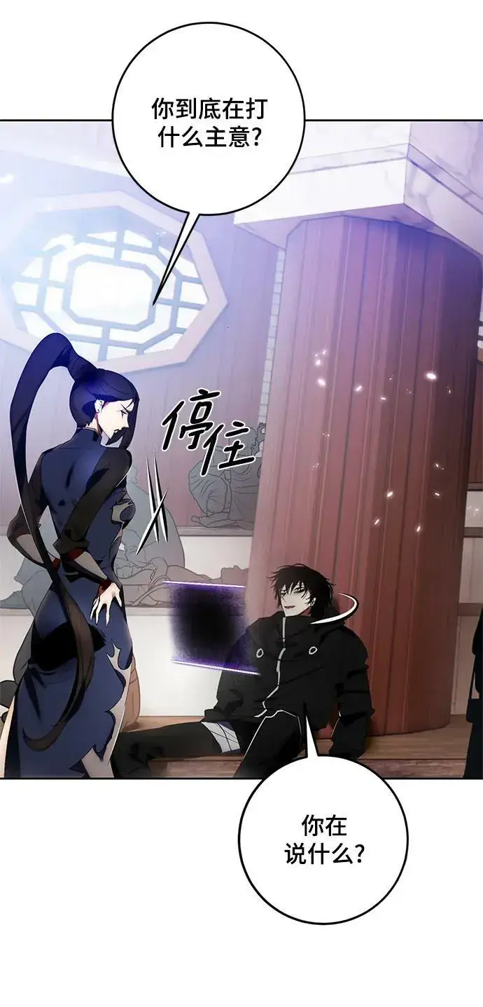 漫画《重生最强玩家》[第114话] 玛丽苏（2）第39张图
