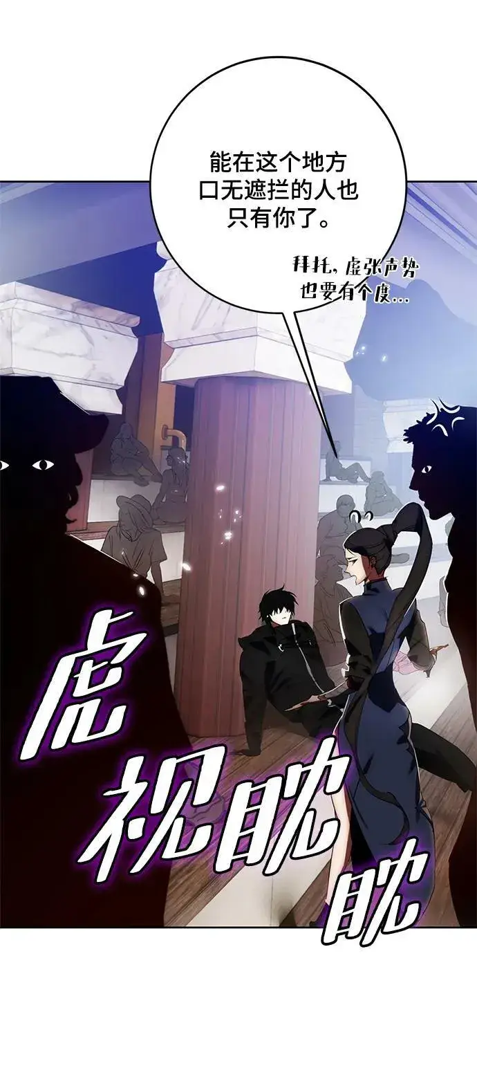 漫画《重生最强玩家》[第114话] 玛丽苏（2）第42张图