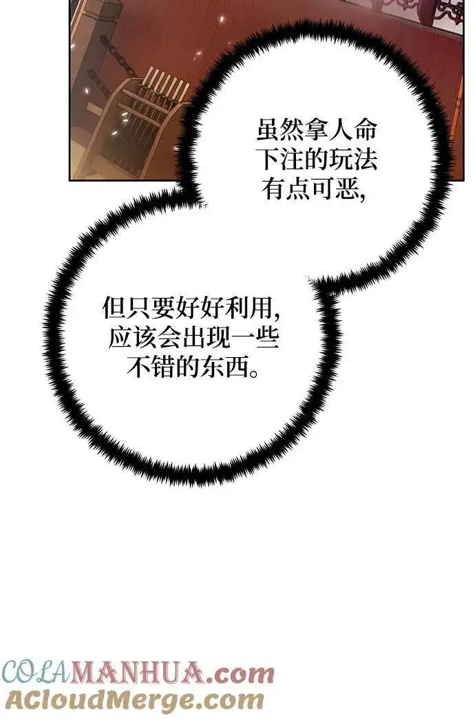 漫画《重生最强玩家》[第114话] 玛丽苏（2）第46张图