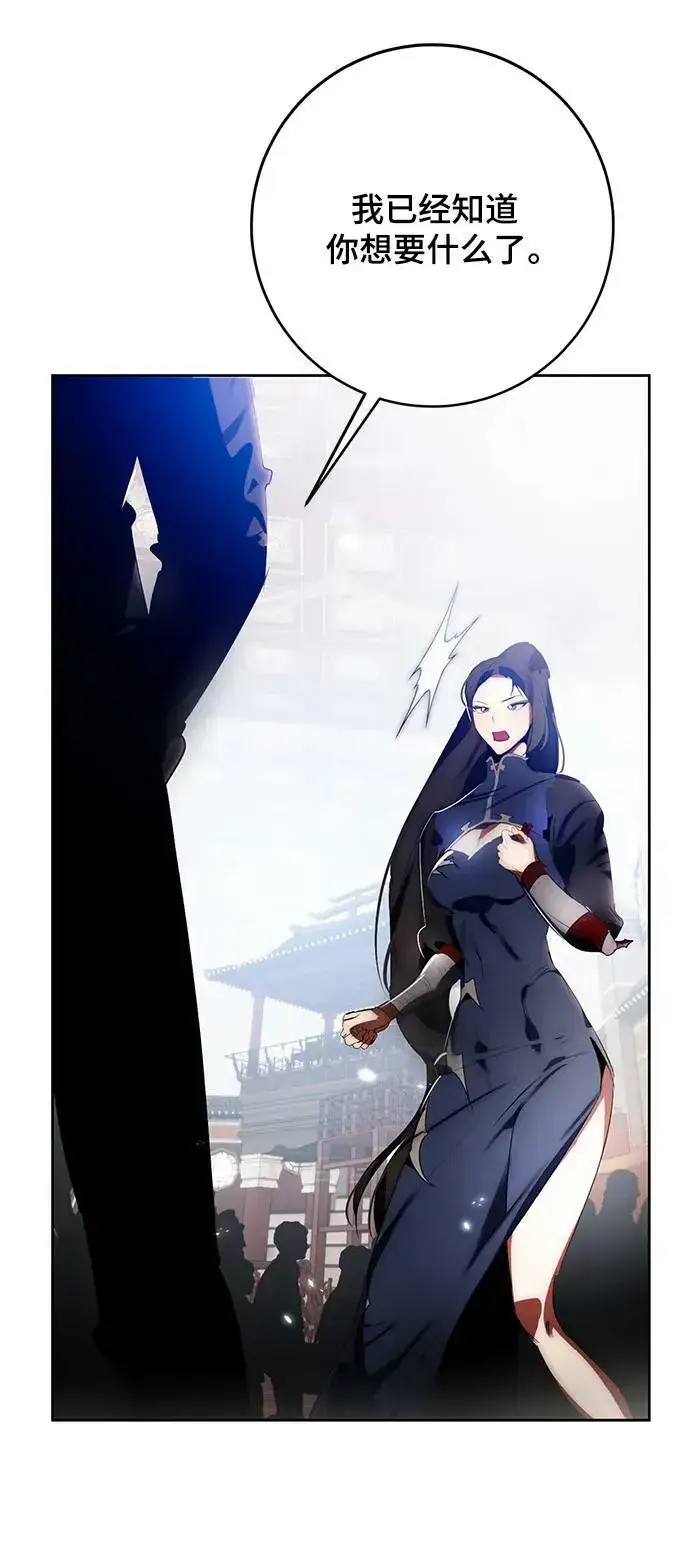 漫画《重生最强玩家》[第114话] 玛丽苏（2）第51张图