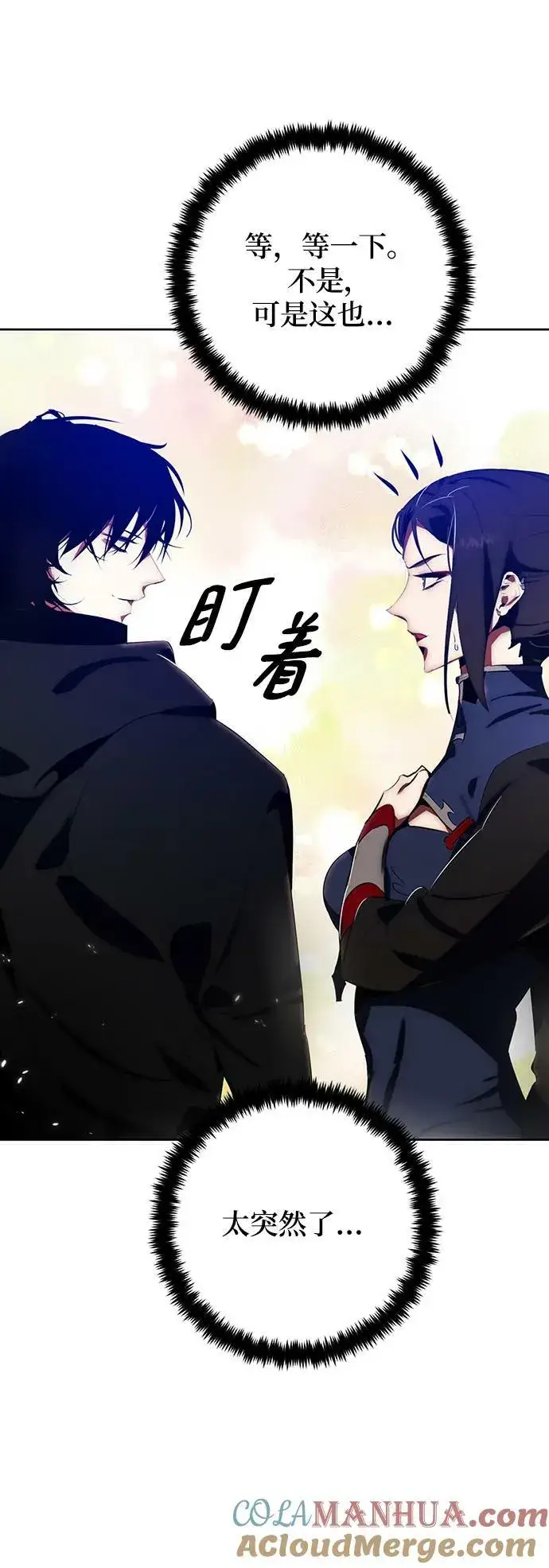 漫画《重生最强玩家》[第114话] 玛丽苏（2）第52张图