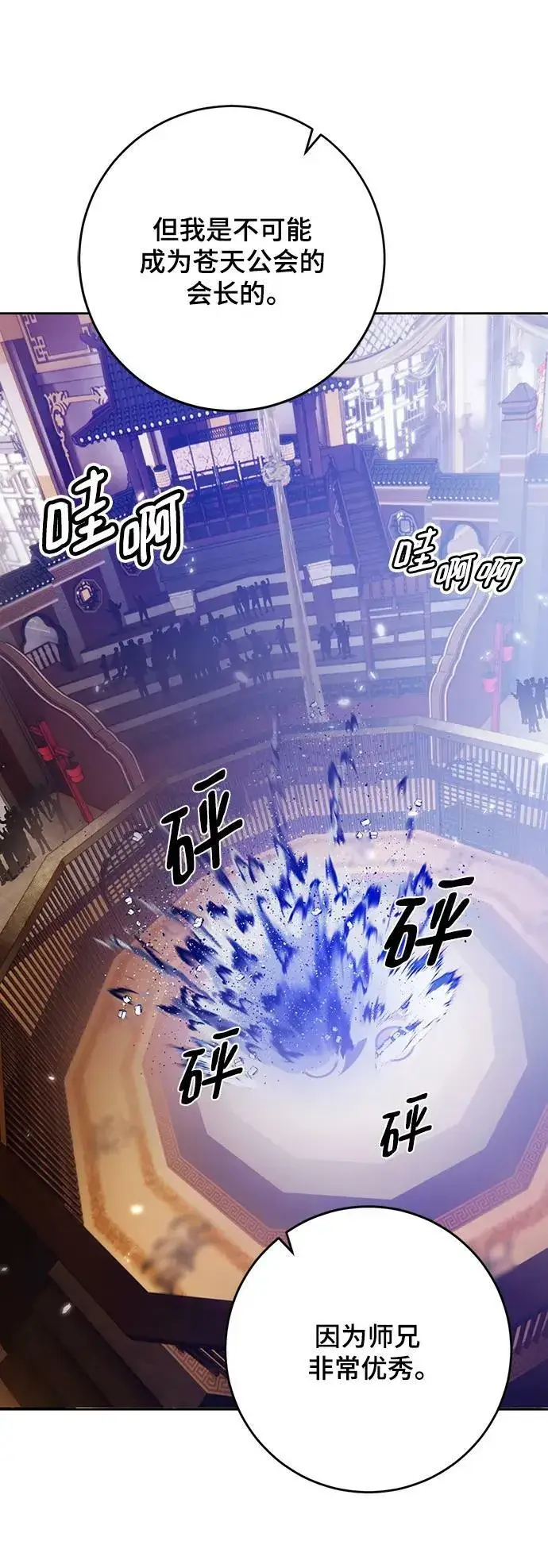 漫画《重生最强玩家》[第114话] 玛丽苏（2）第57张图