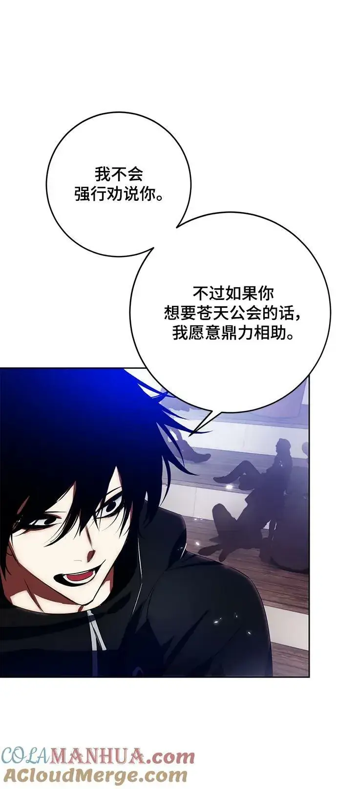 漫画《重生最强玩家》[第114话] 玛丽苏（2）第58张图