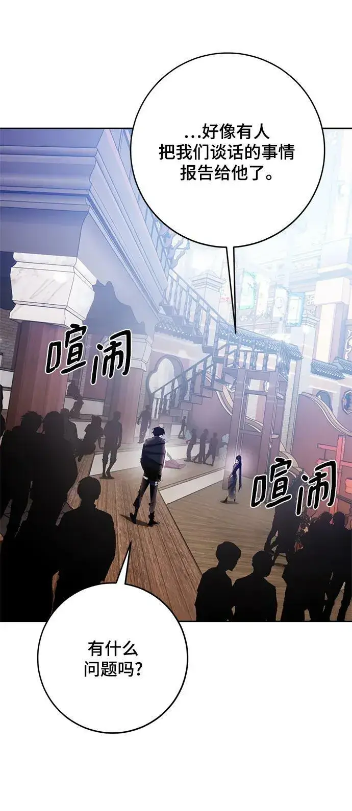漫画《重生最强玩家》[第114话] 玛丽苏（2）第62张图