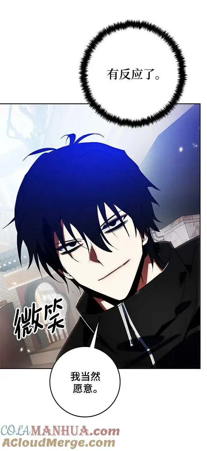 漫画《重生最强玩家》[第114话] 玛丽苏（2）第64张图