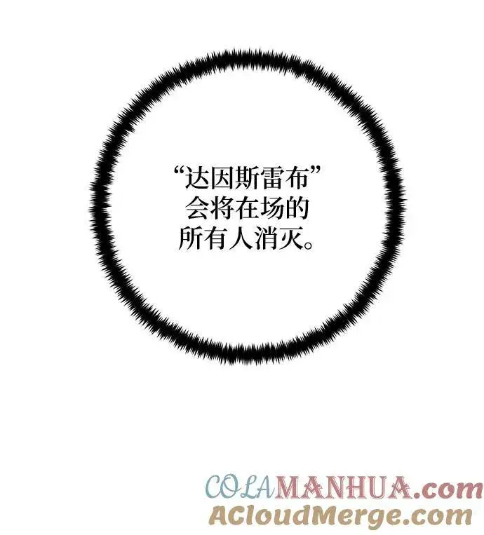 漫画《重生最强玩家》[第116话] 惨杀剑（1）第10张图