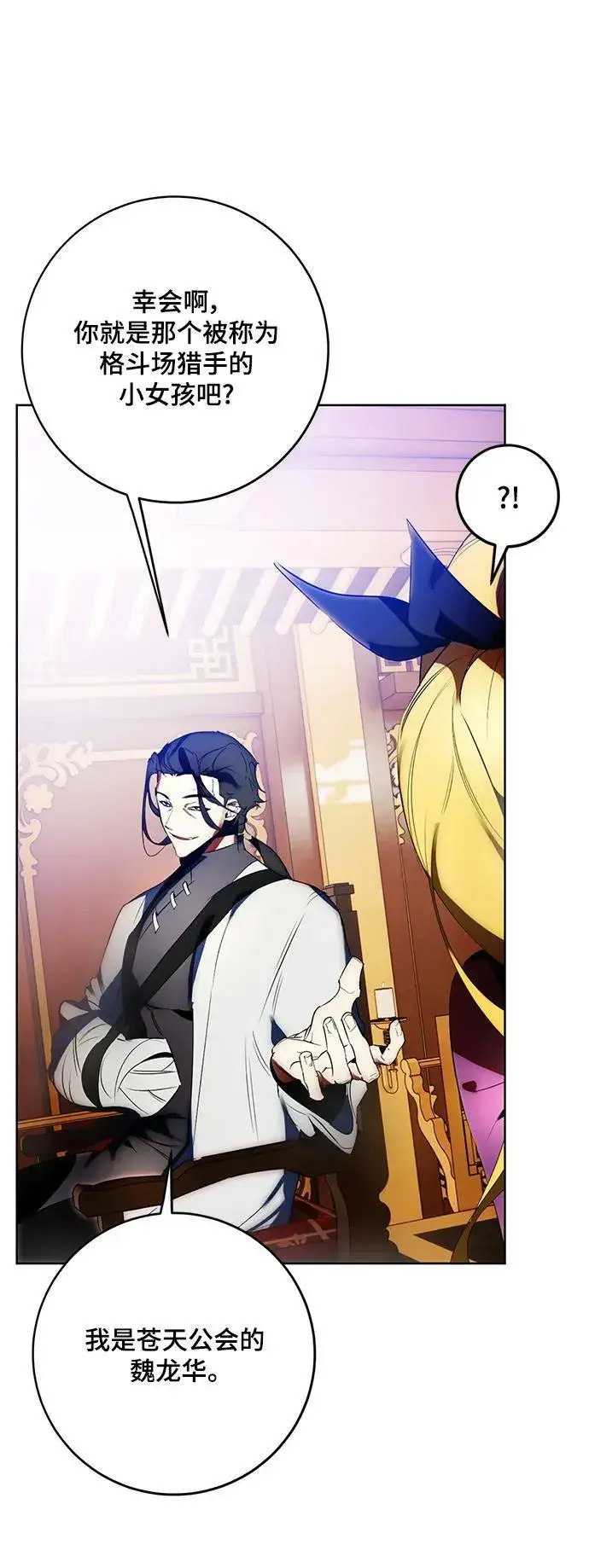 漫画《重生最强玩家》[第116话] 惨杀剑（1）第14张图