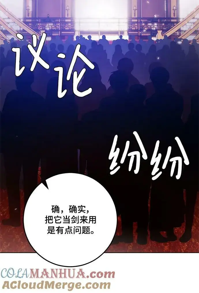 漫画《重生最强玩家》[第116话] 惨杀剑（1）第40张图