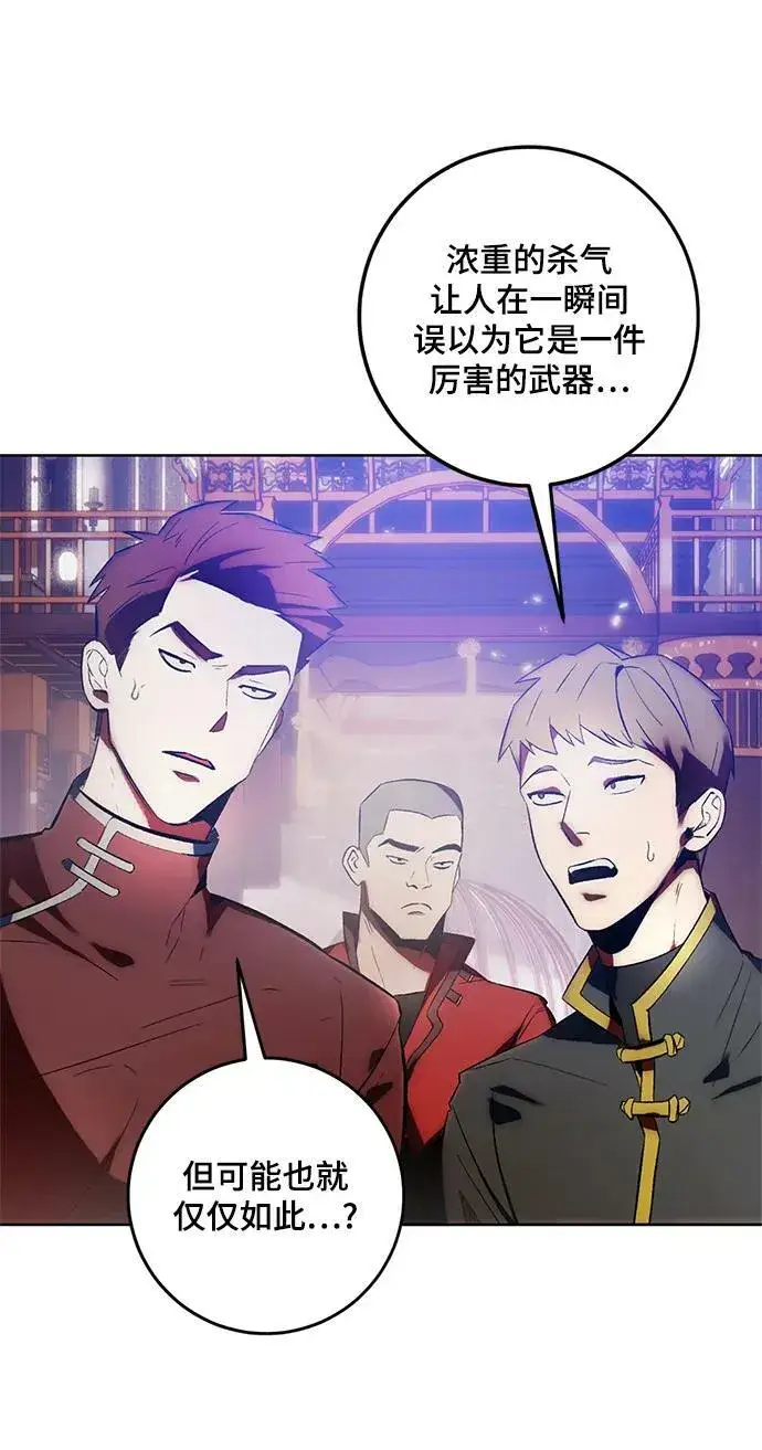 漫画《重生最强玩家》[第116话] 惨杀剑（1）第41张图