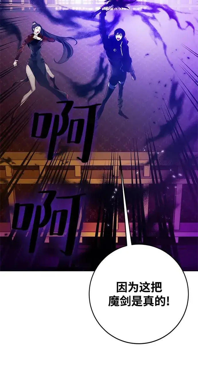 漫画《重生最强玩家》[第116话] 惨杀剑（1）第47张图