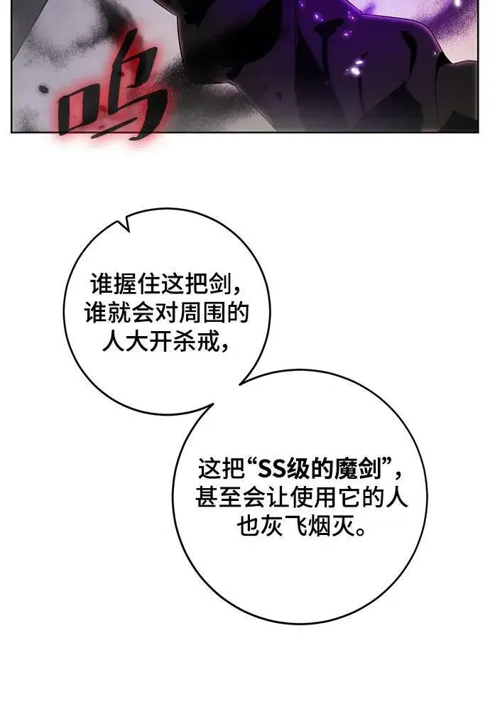 漫画《重生最强玩家》[第116话] 惨杀剑（1）第50张图
