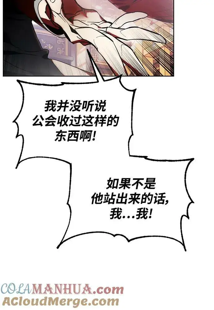 漫画《重生最强玩家》[第116话] 惨杀剑（1）第52张图