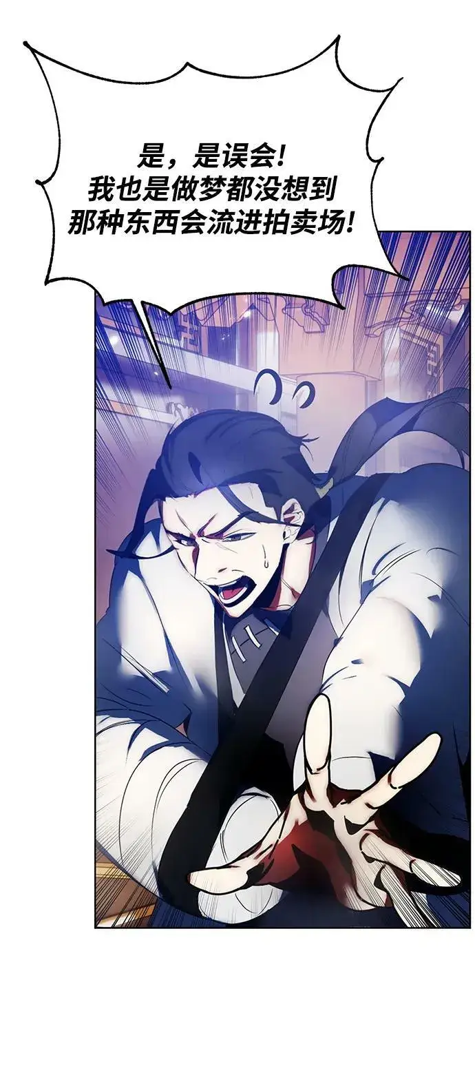 漫画《重生最强玩家》[第116话] 惨杀剑（1）第53张图