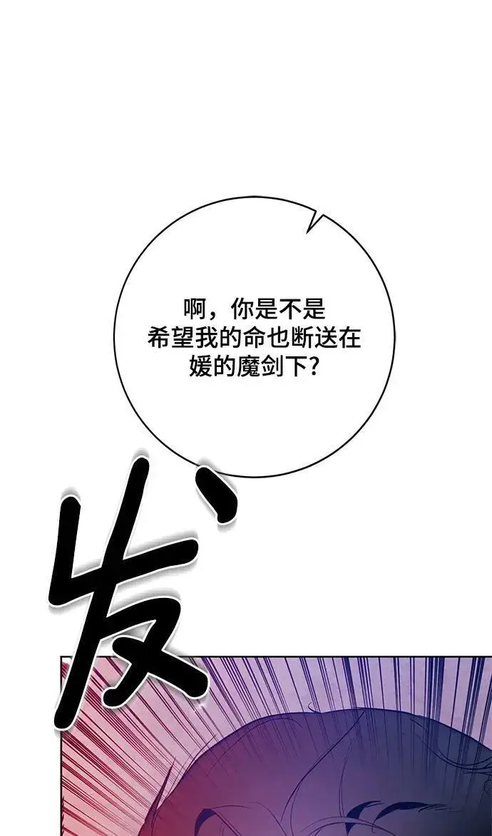 漫画《重生最强玩家》[第116话] 惨杀剑（1）第59张图