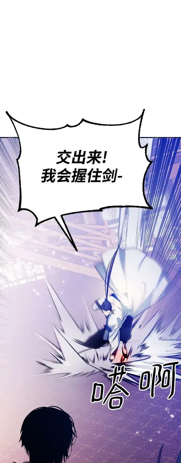 漫画《重生最强玩家》[第116话] 惨杀剑（1）第63张图