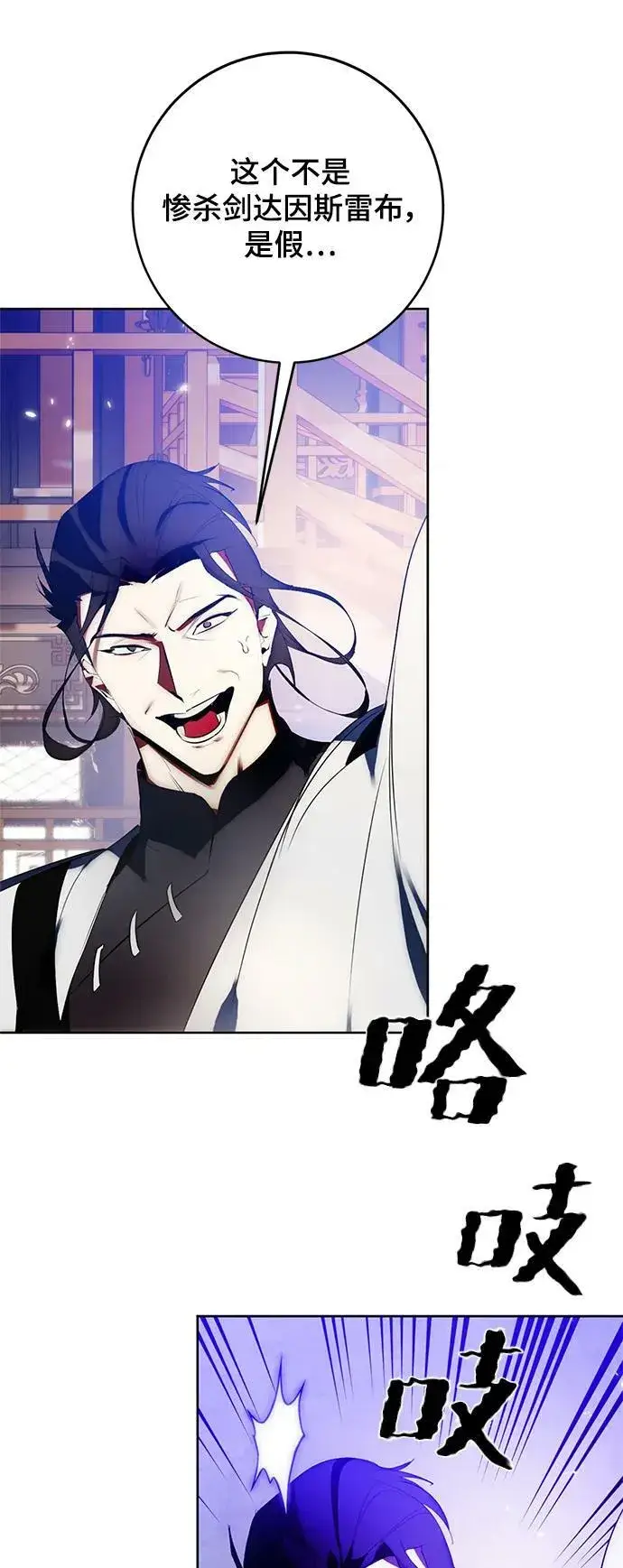 漫画《重生最强玩家》[第116话] 惨杀剑（1）第68张图