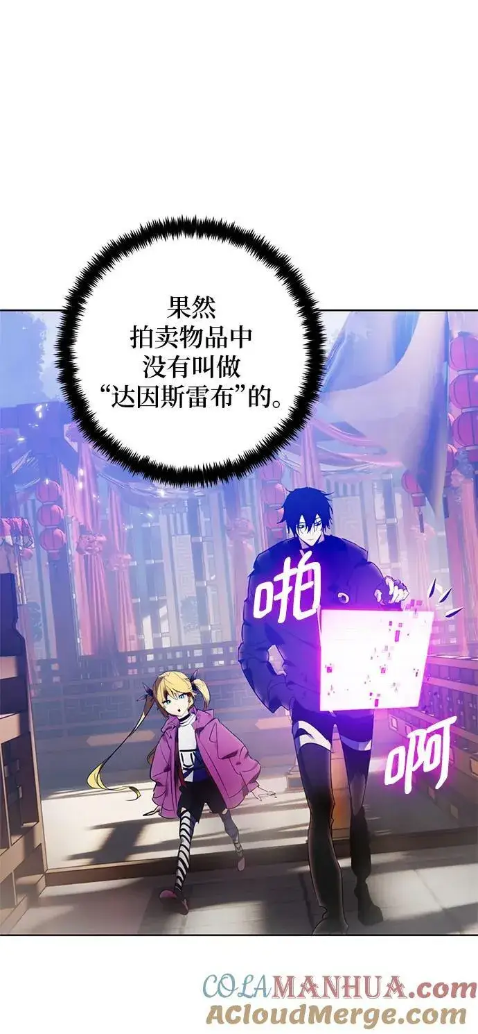 漫画《重生最强玩家》[第116话] 惨杀剑（1）第7张图