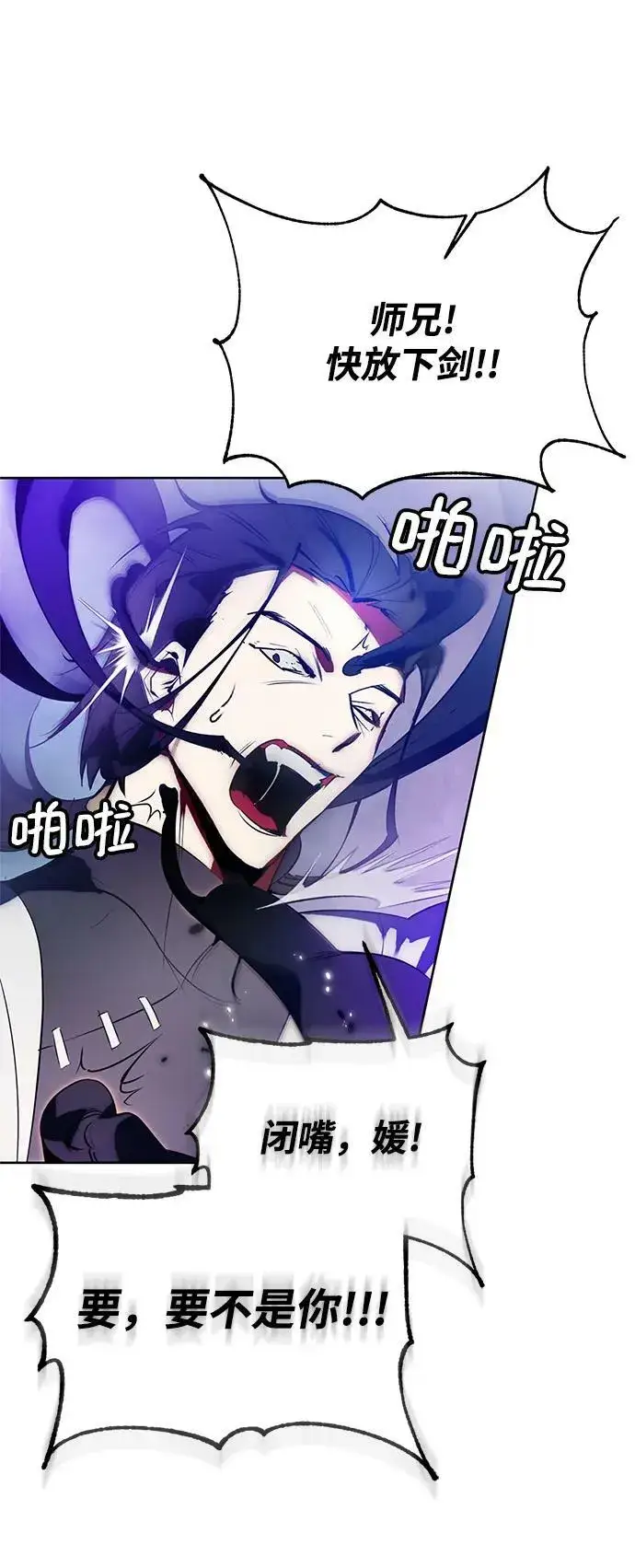 漫画《重生最强玩家》[第116话] 惨杀剑（1）第72张图