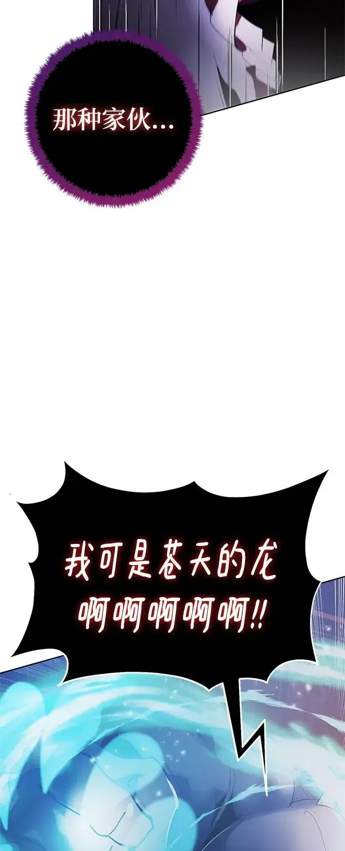 漫画《重生最强玩家》[第117话] 惨杀剑（2）第26张图