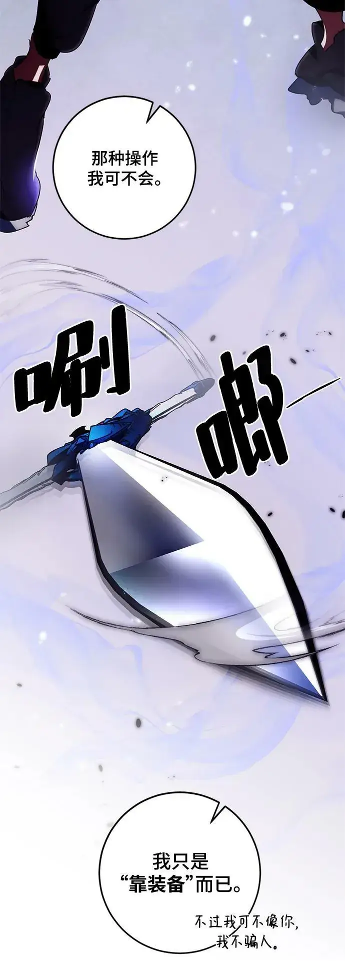 漫画《重生最强玩家》[第117话] 惨杀剑（2）第42张图