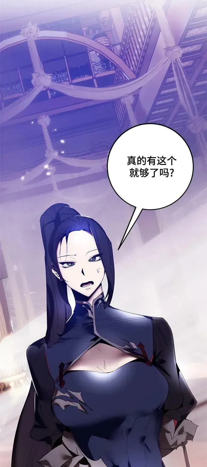 漫画《重生最强玩家》[第117话] 惨杀剑（2）第51张图