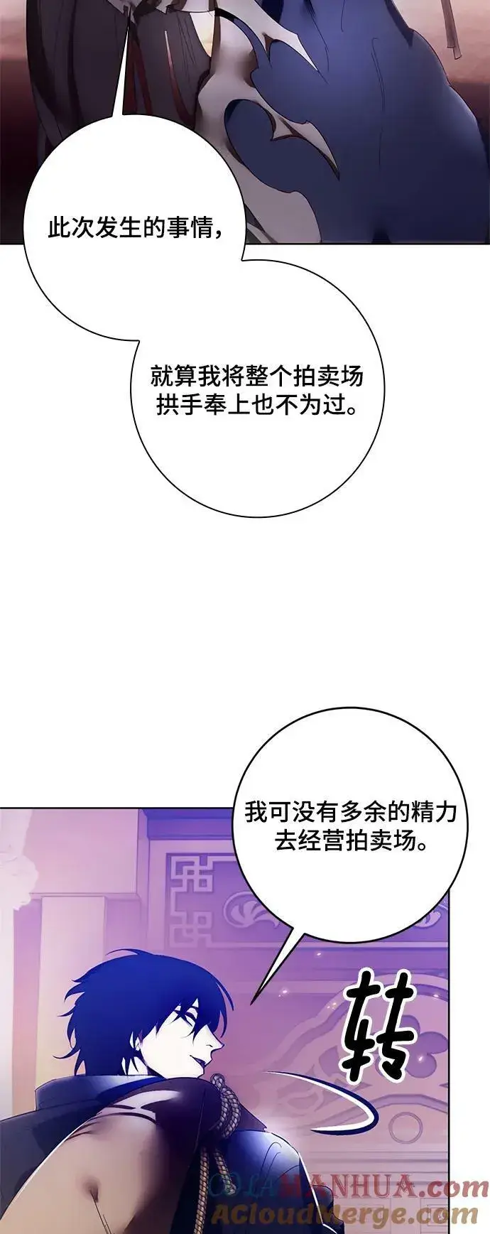 漫画《重生最强玩家》[第117话] 惨杀剑（2）第52张图
