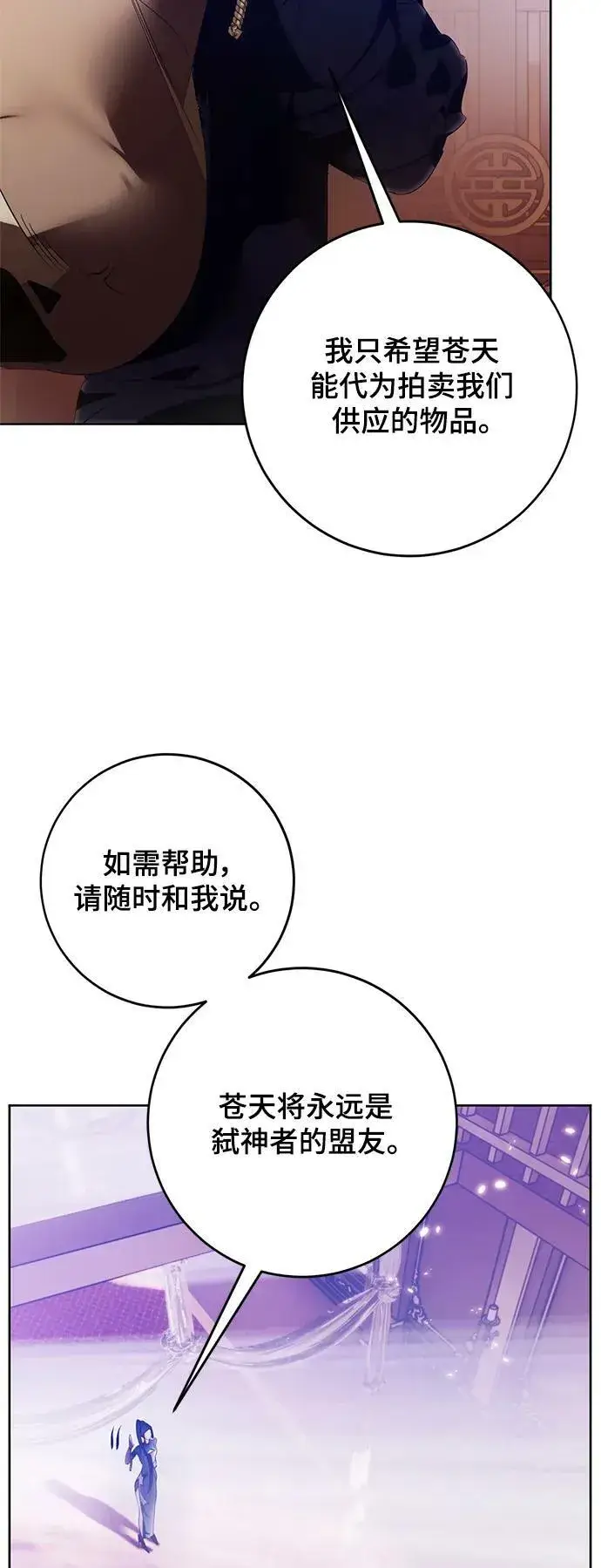 漫画《重生最强玩家》[第117话] 惨杀剑（2）第53张图