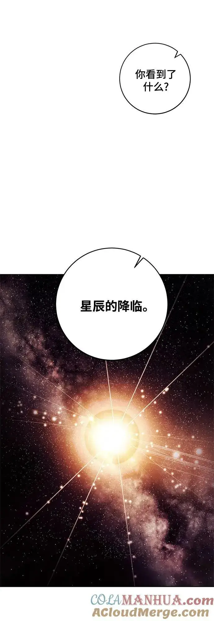 漫画《重生最强玩家》[第117话] 惨杀剑（2）第70张图