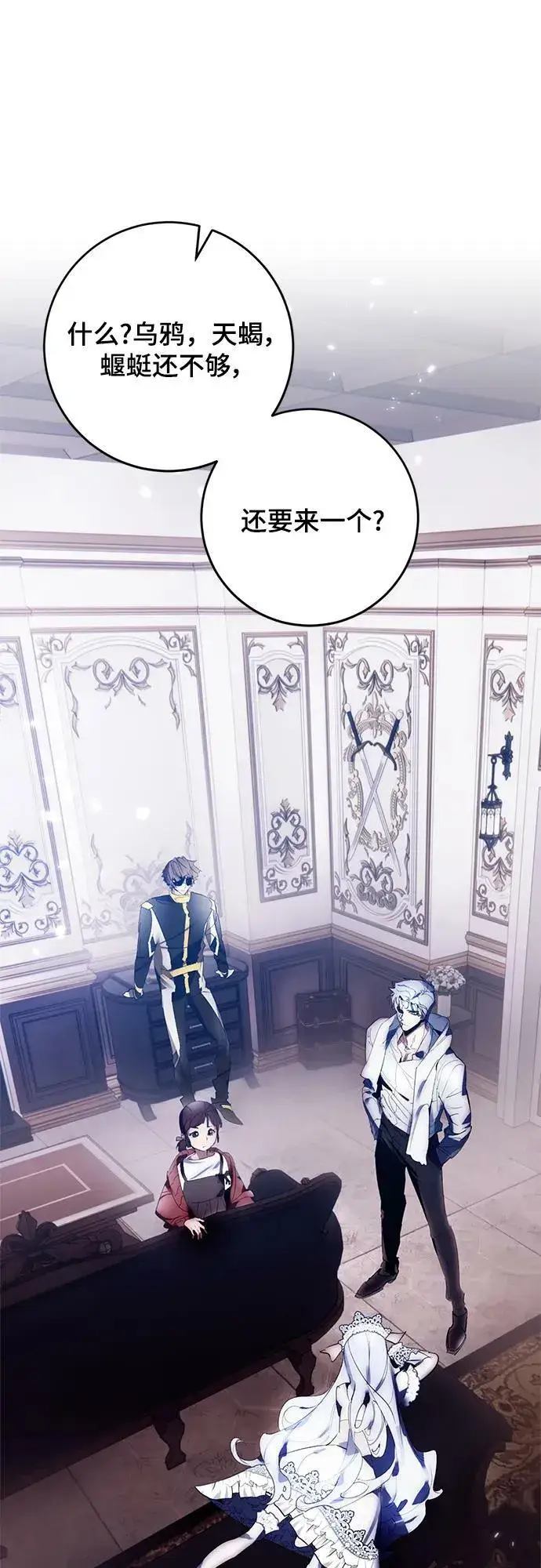 漫画《重生最强玩家》[第117话] 惨杀剑（2）第71张图