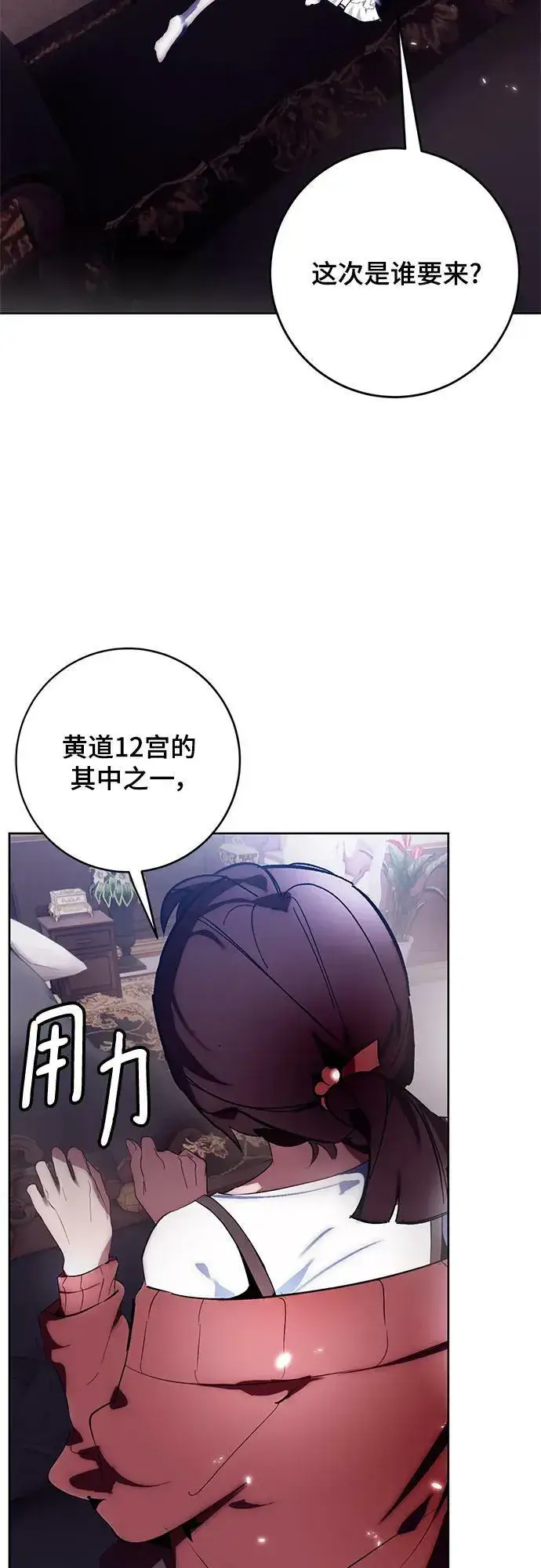 漫画《重生最强玩家》[第117话] 惨杀剑（2）第72张图