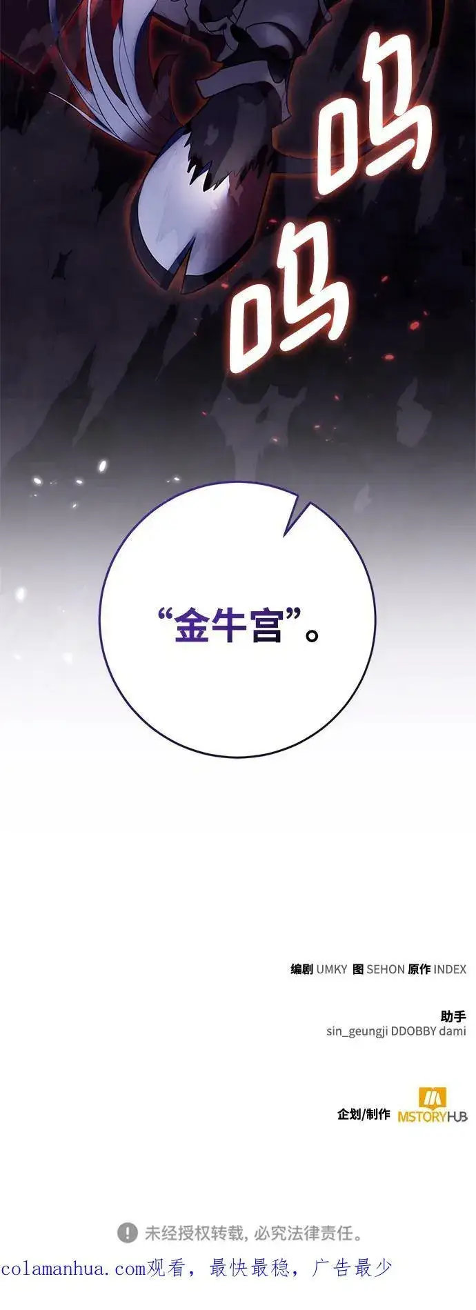 漫画《重生最强玩家》[第117话] 惨杀剑（2）第74张图