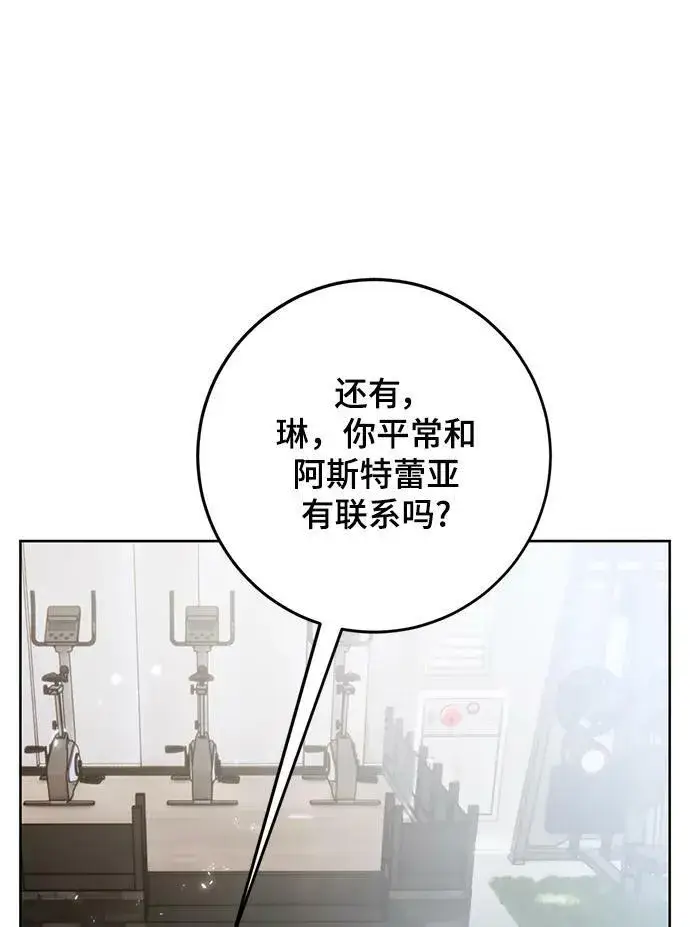 漫画《重生最强玩家》[第118话] 拉比邻托斯第11张图