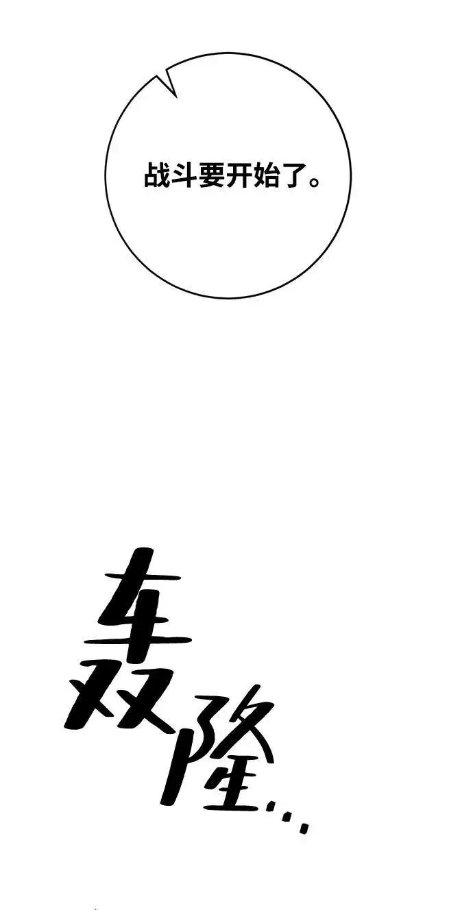 漫画《重生最强玩家》[第118话] 拉比邻托斯第23张图